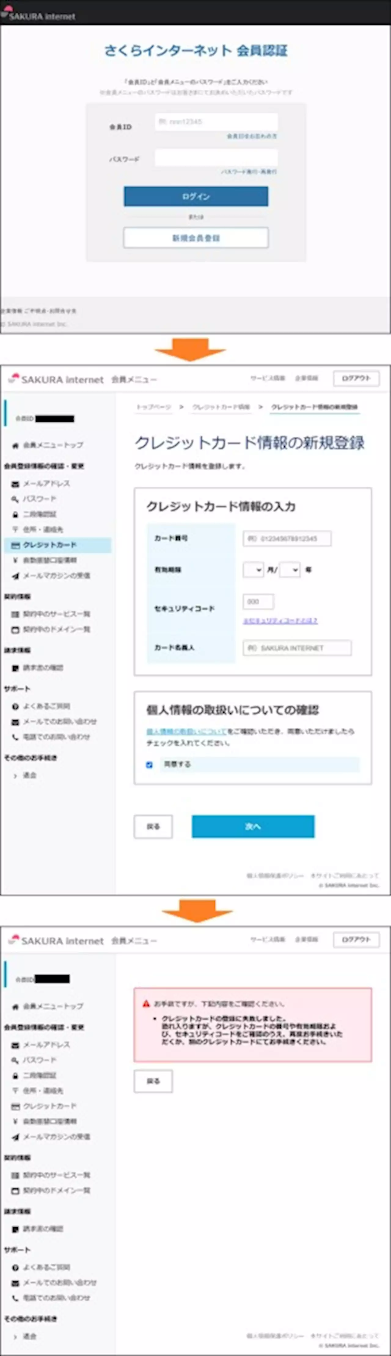 「さくらのクラウド」かたるフィッシングに注意 「クレカの認証に異常」と偽サイトに誘導 - トピックス｜Infoseekニュース