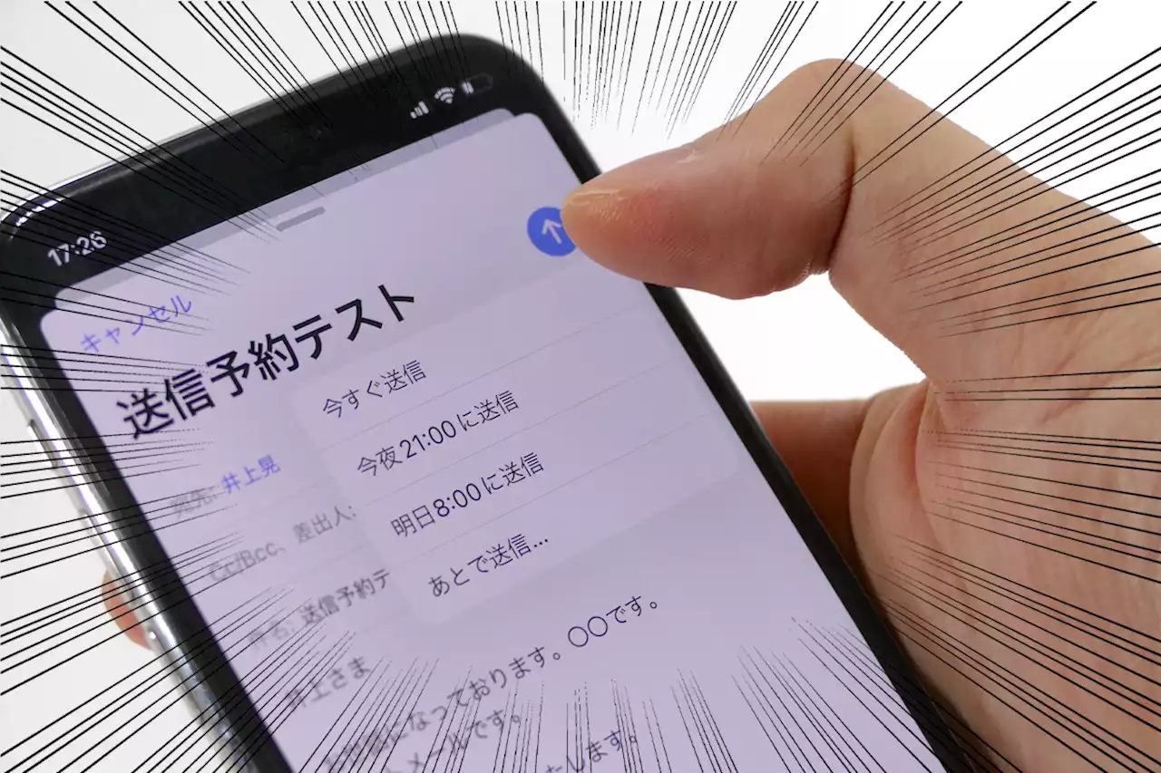 【タイパ技】iPhoneメールで「予約送信」や「リマインダー」を使う方法 - トピックス｜Infoseekニュース