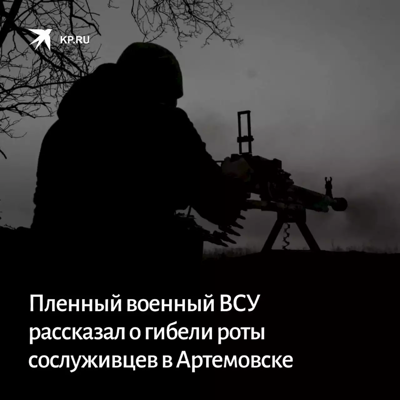 Пленный военный ВСУ рассказал о гибели роты сослуживцев в Артемовске