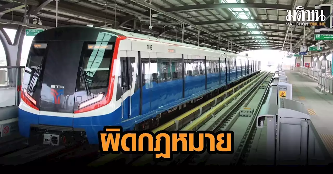 “กรุงเทพธนาคม” แจงศาลฯ สัญญาจ้าง “บีทีเอส” ไม่ชอบด้วยกฎหมาย