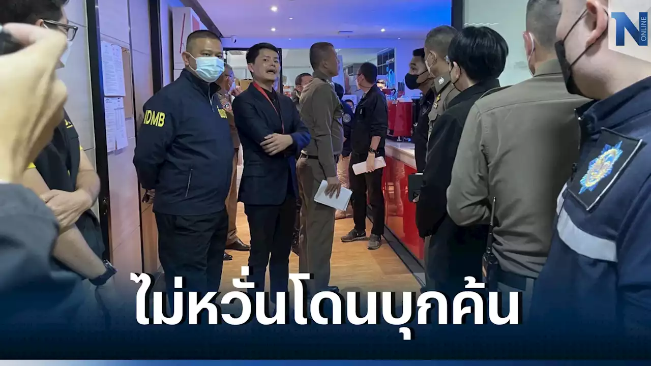 'นอท กองสลากพลัส' ไม่กังวล ตร. บุกค้น ยันไม่กระทบกับผู้ซื้อหากถูกรางวัล