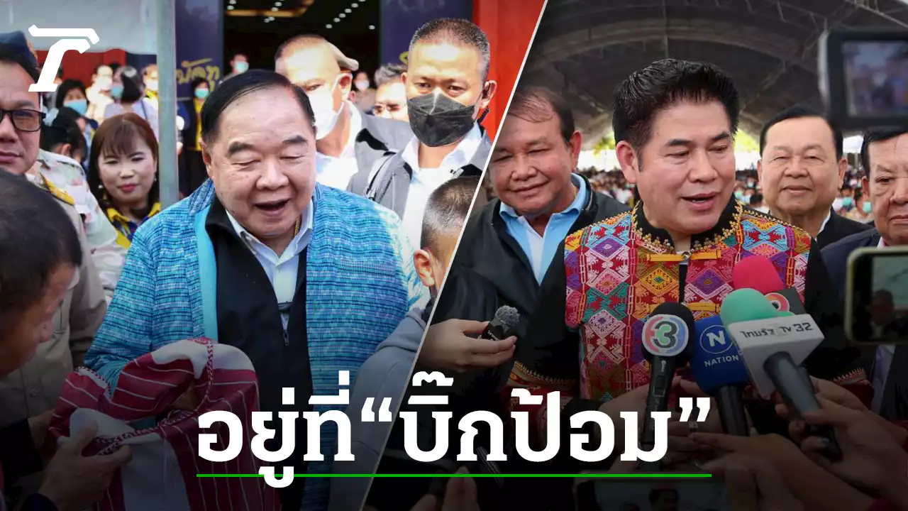 'ธรรมนัส' ยัน อนาคตการเมืองแล้วแต่ 'บิ๊กป้อม' สั่ง หนุน นายกฯ คนที่ 30