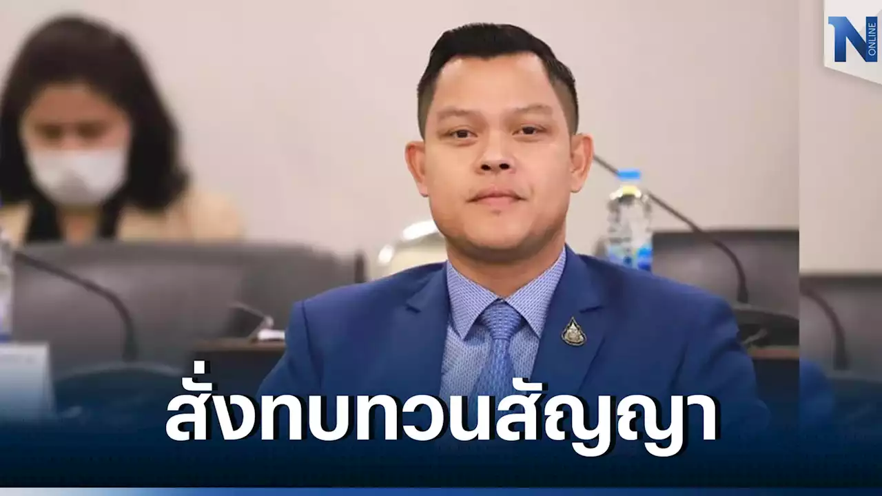 รัฐบาลสั่ง อสมท. เร่งทบทวนสัญญาโฆษณา 'กองสลากพลัส'