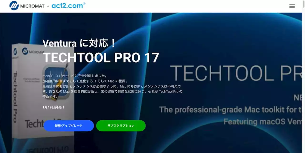 macOS 13.1 Ventura に完全対応した Mac メンテナンスの定番 TechTool Pro v.17 リリース。さらにサブスクリプション購入が可能に！