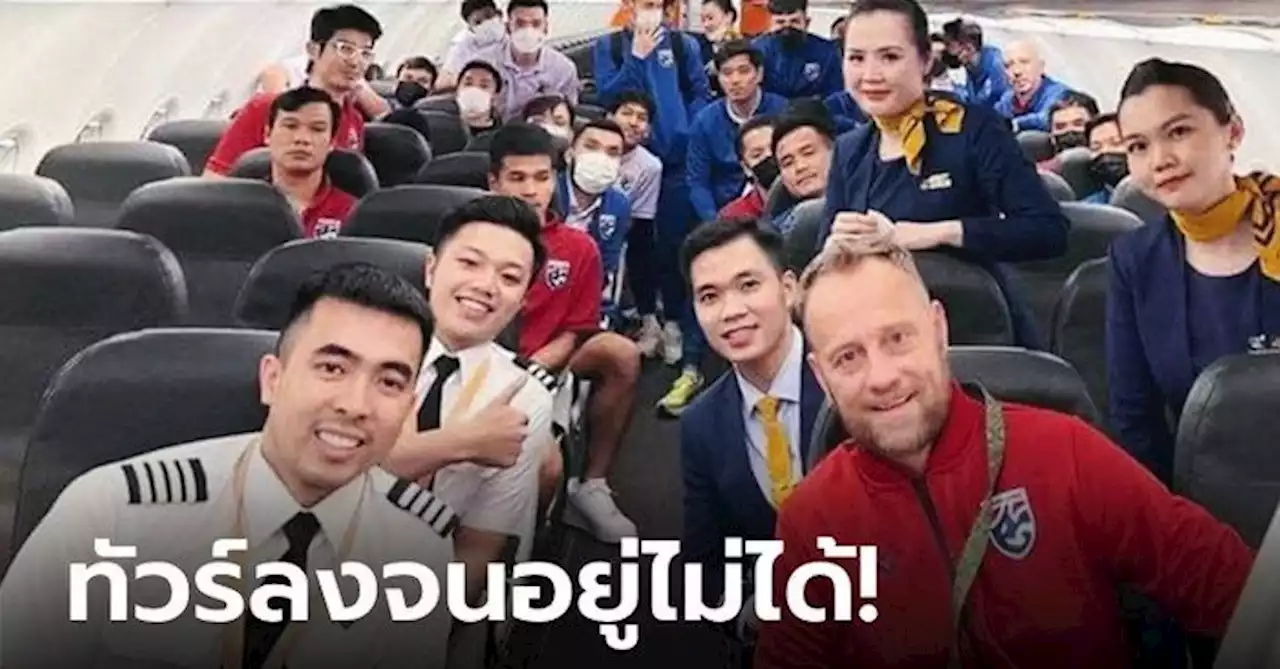 ปลิวเรียบร้อย! สายการบิน PACIFIC AIRLINES ปิดเพจหลังไทยได้แชมป์อาเซียนคัพ