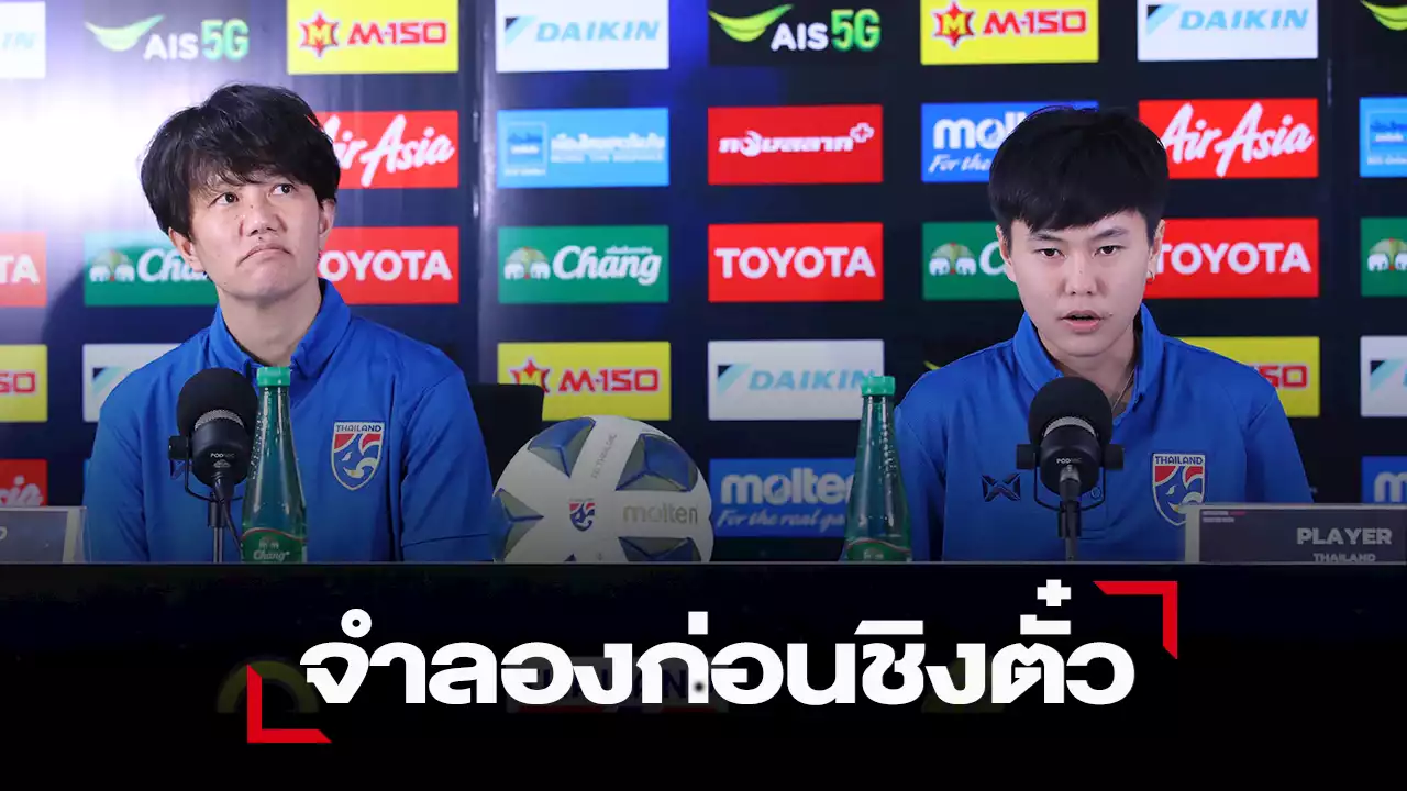“มิโยะ” หวัง “ชบาแก้ว” ฟอร์มแจ่มเกมอุ่นไต้หวัน ก่อนชิงตั๋วบอลโลก