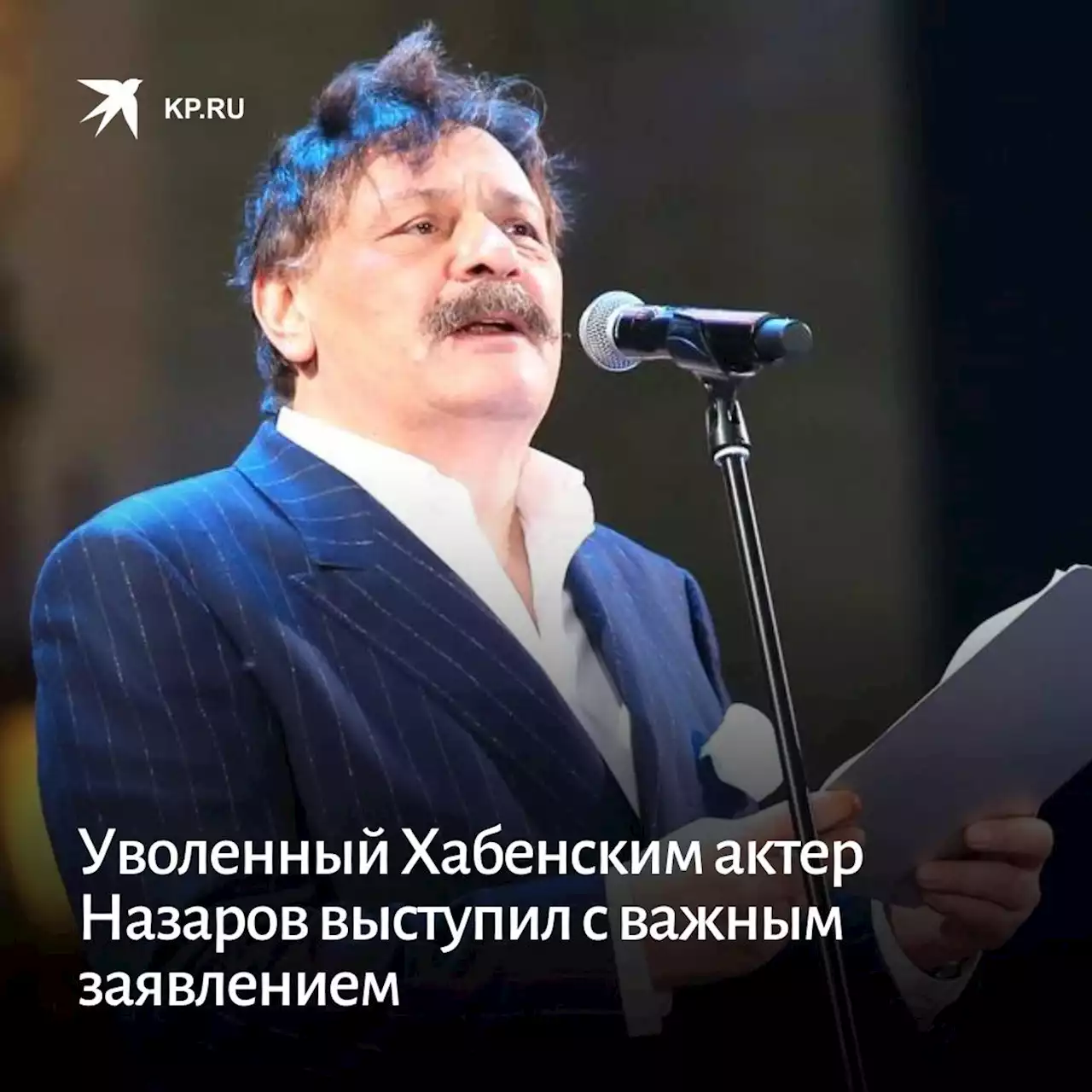 Уволенный Хабенским скандальный актер Назаров выступил с важным заявлением