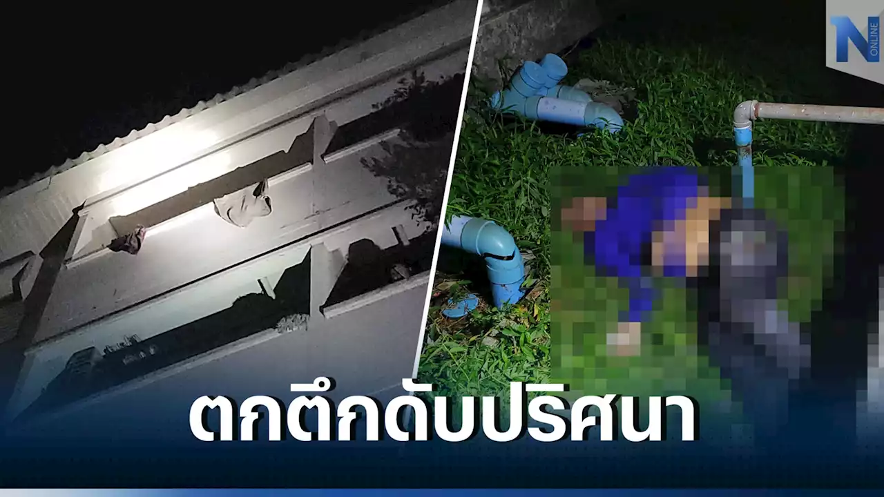 ตร.เร่งหาสาเหตุ ชายวัย 40 พลัดตกระเบียงชั้น 5 ดับคาที่