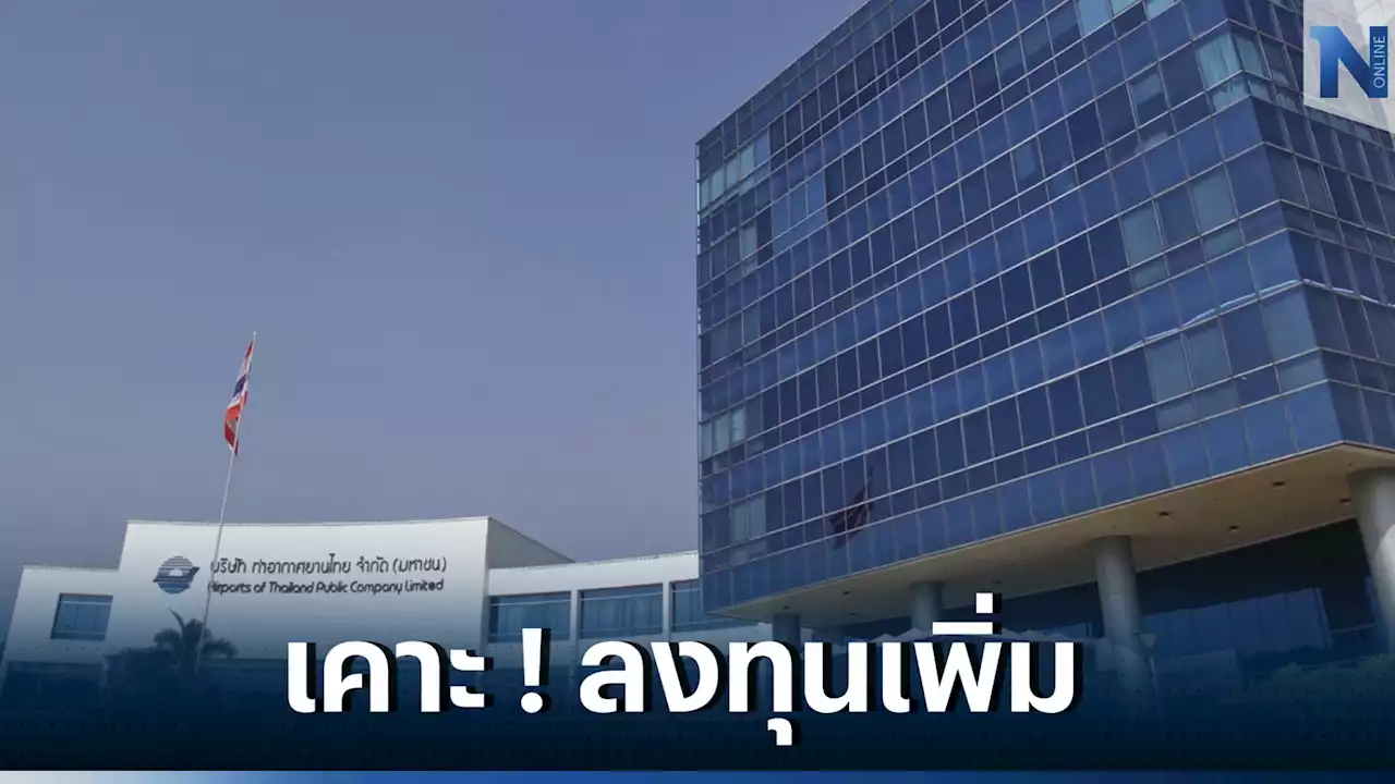 บอร์ดพีพีพีเคาะลงทุน 'ลานจอด-คลังสินค้า' ทอท.มูลค่า 1.13 หมื่นล้าน