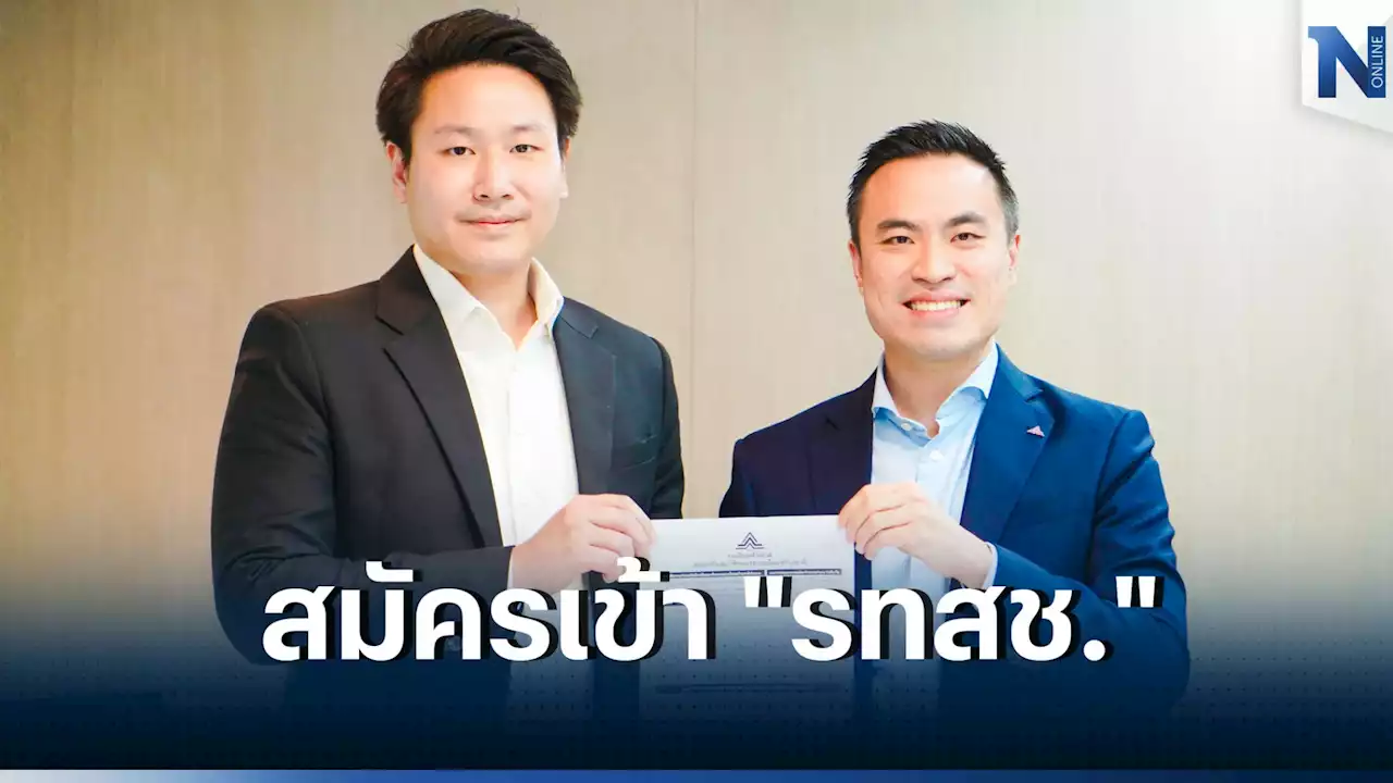 “เขตรัฐ” ยื่นใบสมัครรวมไทยสร้างชาติเข้าร่วมทีม “ลุงตู่-พี่ขิง”