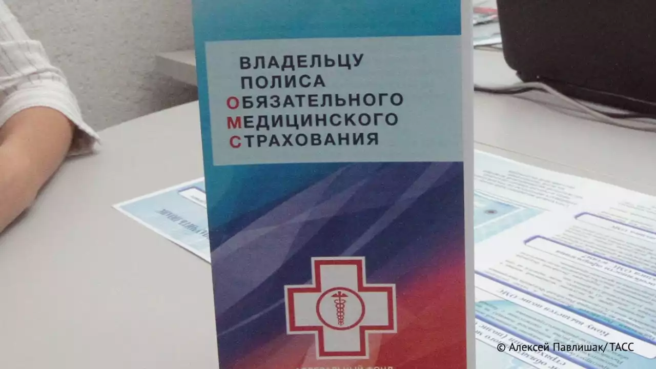 Выдачу полисов ОМС жителям новых регионов России планируют начать в середине февраля