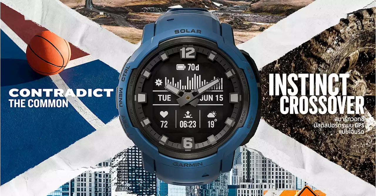 Garmin INSTINCT CROSSOVER ไฮบริดสมาร์ทวอทช์ สายผจญภัย ราคา เริ่มต้น 18,690 บาท