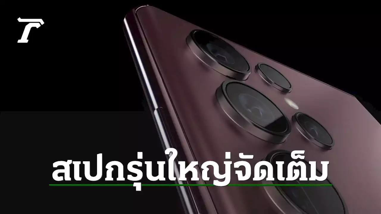 เอกสารหลุดเผย Samsung Galaxy S23 ใช้งานชิปเซต Snapdragon 8 Gen 2 ทั่วโลก