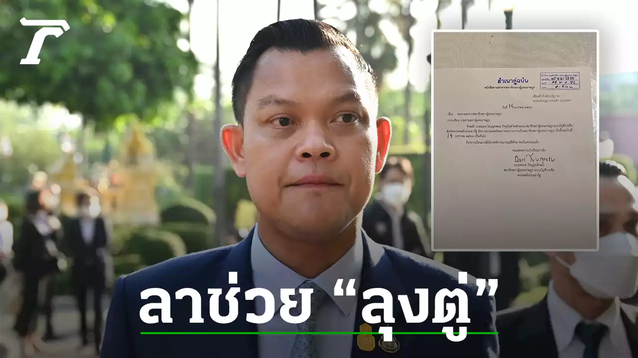 “ธนกร” ลาออก ส.ส.พปชร.ไปช่วยงาน “ลุงตู่” ขอบคุณ ผู้ใหญ่ในพรรคให้โอกาส