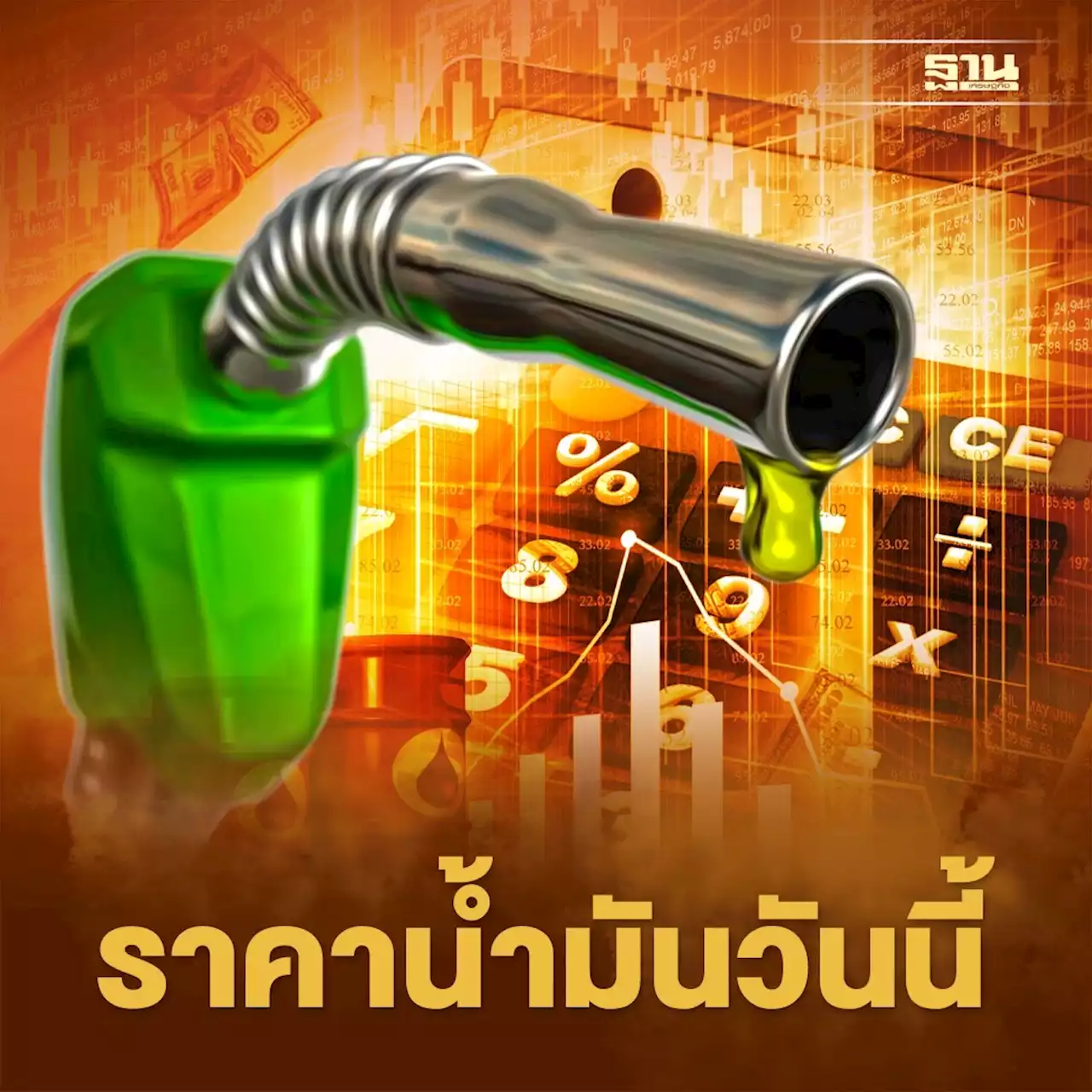 ปตท. บางจาก ราคาน้ำมันเบนซินลิตรละกี่บาท เช็กเลยที่นี่