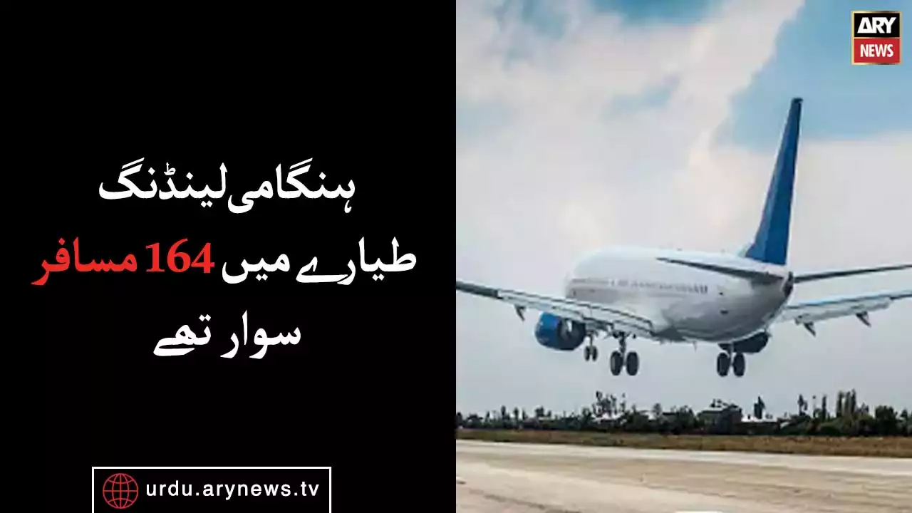 ہنگامی لینڈنگ، مسافر طیارہ حادثے سے بال بال بچ گیا