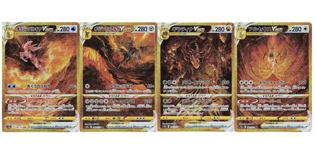 Pokémon TCG Japan: VSTAR Universe Preview: All Connecting Gold