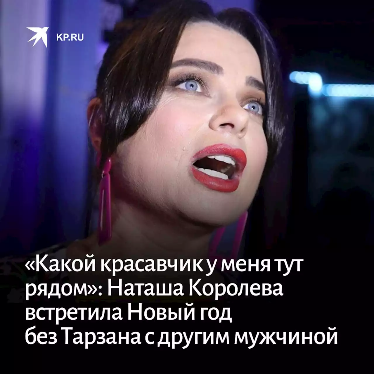 «Какой красавчик у меня тут рядом»: Наташа Королева встретила Новый год без Тарзана с другим мужчиной