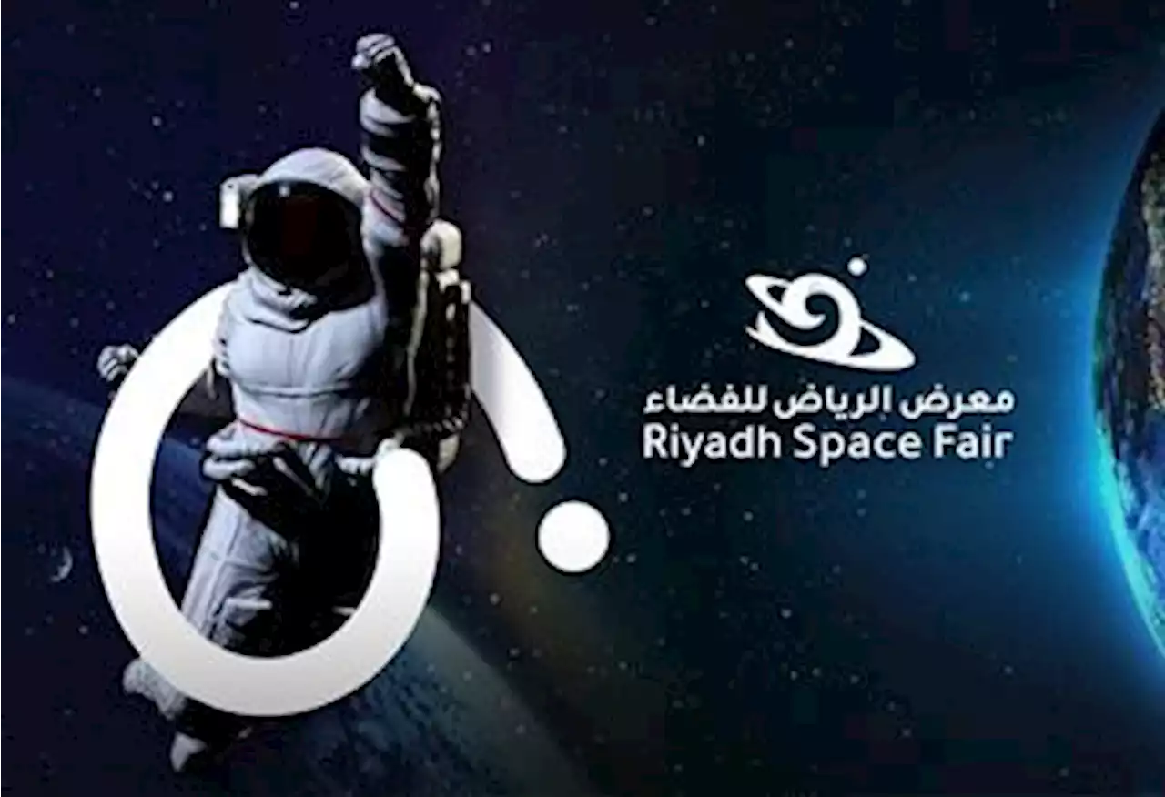 يقّدم تجارب تعليمية وتفاعلية حية.. معرض الرياض للفضاء ينطلق الأحد المقبل