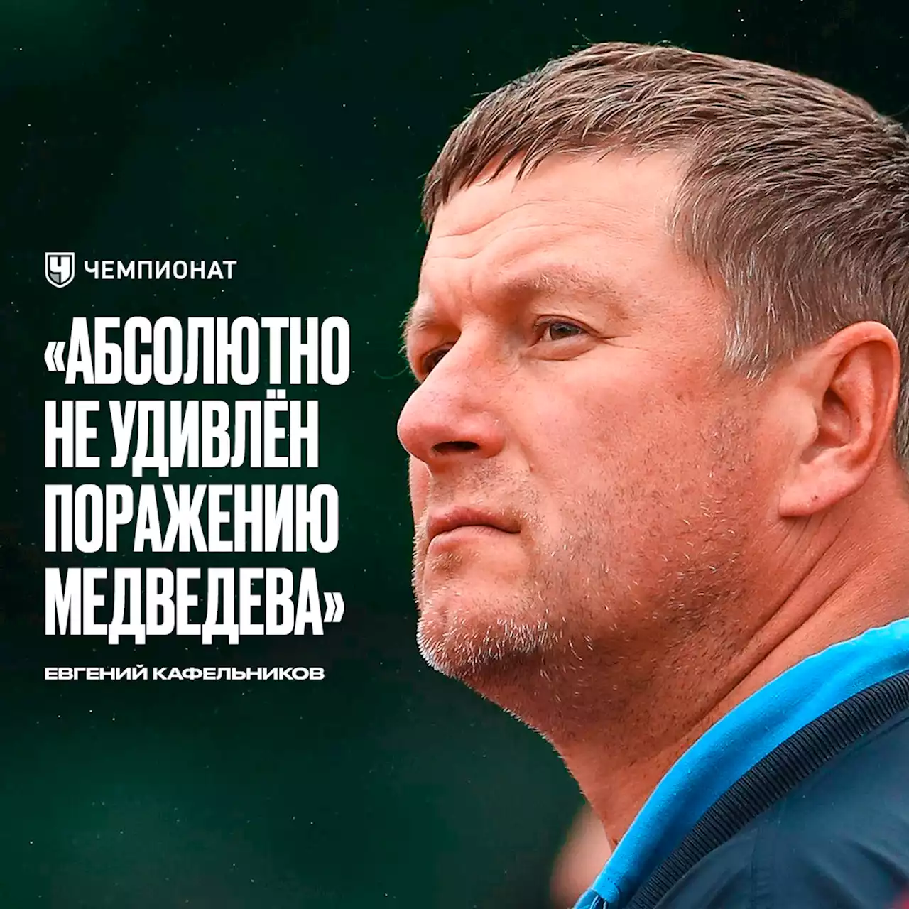 Кафельников объяснил, почему не удивлён поражением Медведева от Корды на Australian Open