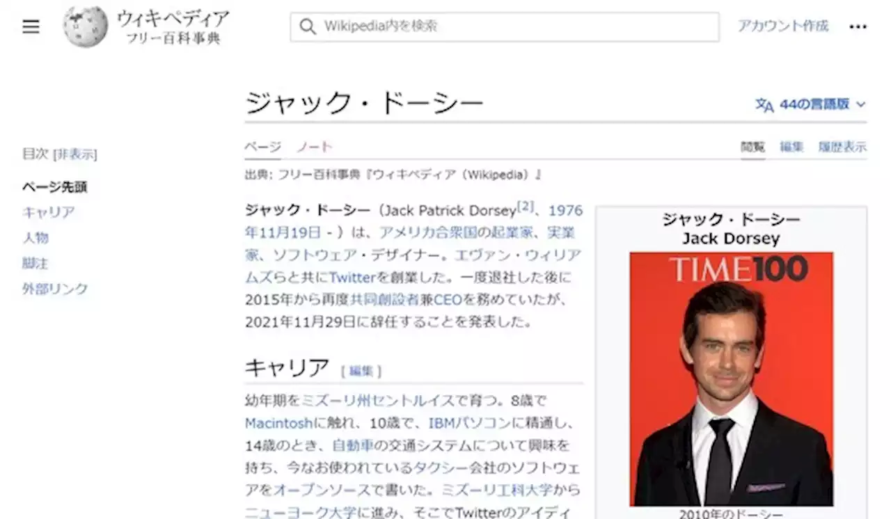 Wikipedia、Web版で10年以上ぶりのデザイン更新 検索も便利に - トピックス｜Infoseekニュース