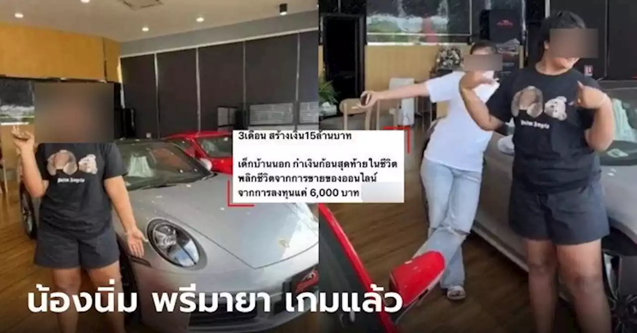 ไม่รอด..ตำรวจรวบ 'น้องนิ่ม พรีมายา' ต้นตอโพสต์คู่รถหรู สร้างเงิน 15 ล้านใน 3 เดือน