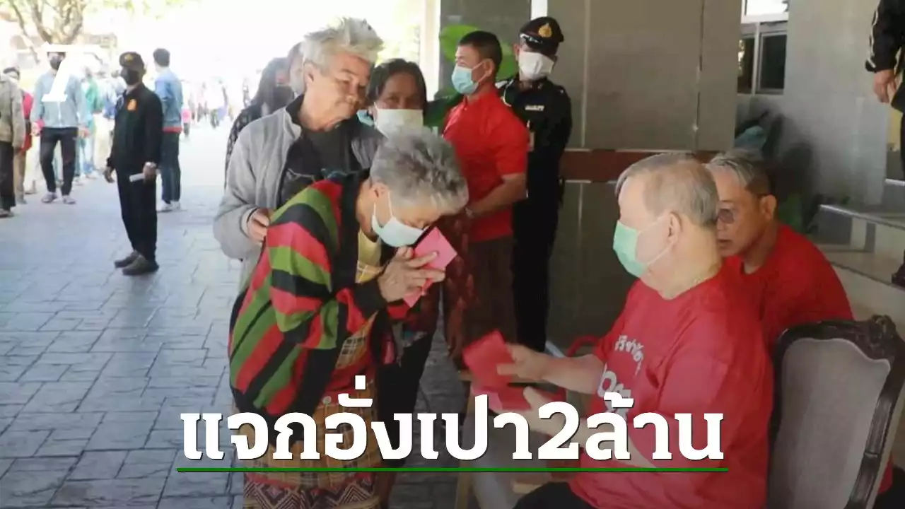 'เสี่ยปรีชา' เศรษฐีใจบุญ แจกอั่งเปา คนยากไร้ วันตรุษจีน 2 ล้านบาท