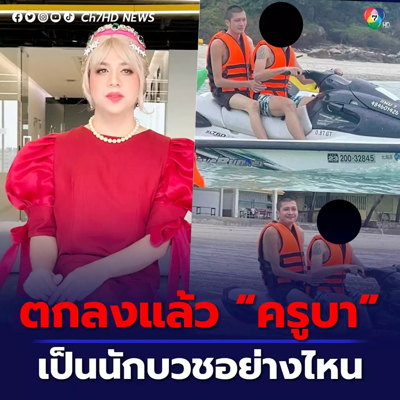 'แพรรี่ไพรวัลย์' ถาม ตกลงแล้ว 'ครูบาไก่' เป็นนักบวชอย่างไหน