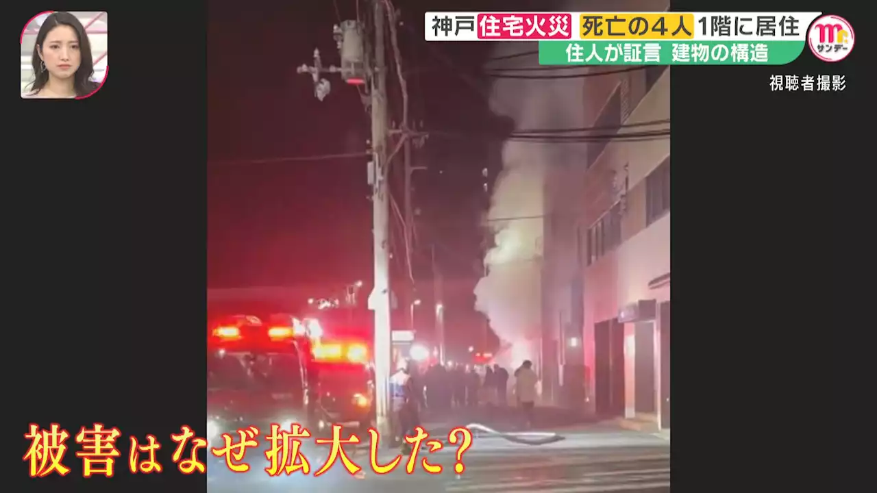 【4人死亡】神戸・集合住宅火災なぜ被害拡大？住人証言…建物の「構造」に“意外な要因”も？犠牲者は1階に集中 - トピックス｜Infoseekニュース