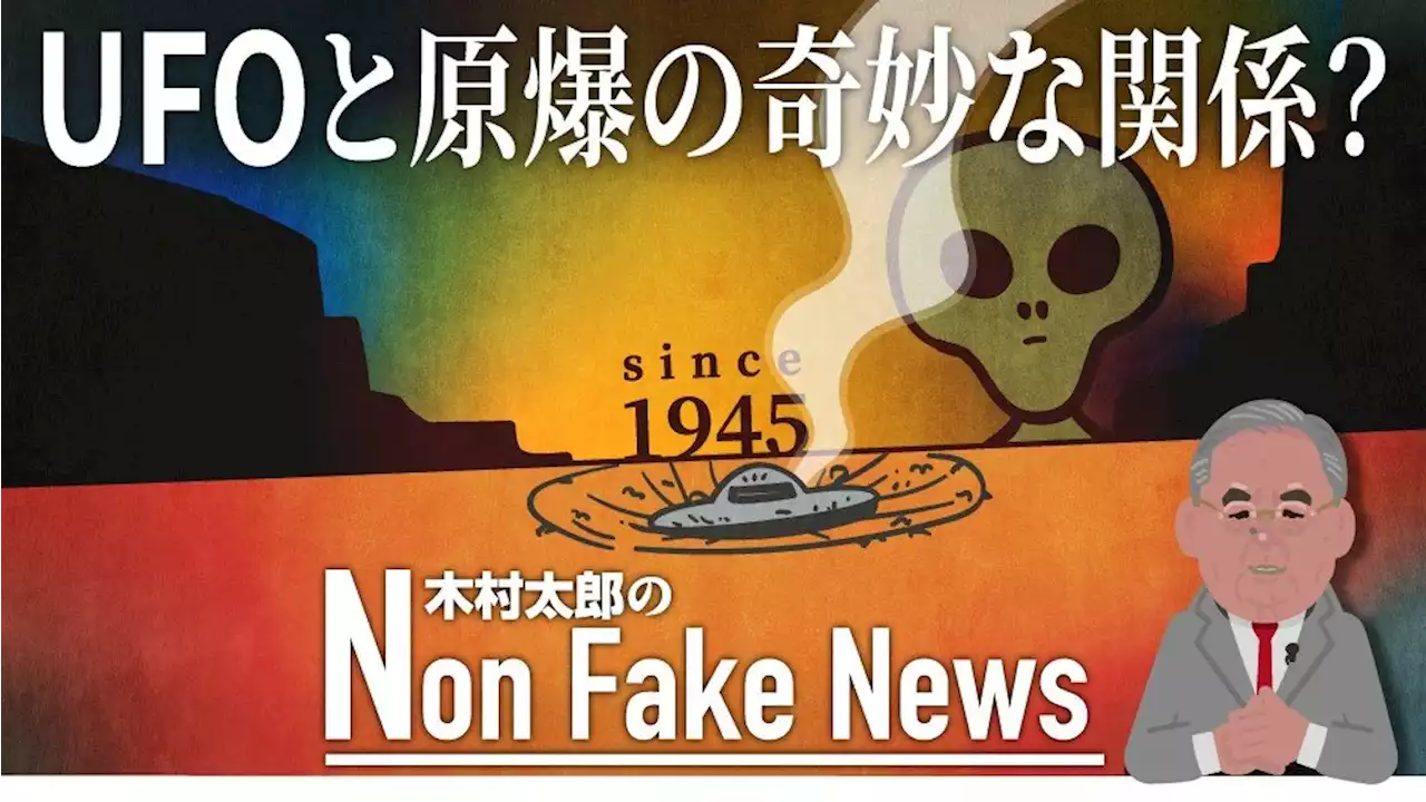 UFO目撃と原爆実験の関連を米軍が再調査…実は地球の原爆を偵察に飛来していた？ - トピックス｜Infoseekニュース