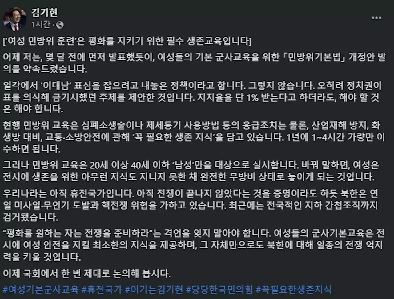 김기현 “여성 민방위훈련은 생존교육”, 안철수 “윤 UAE 국빈방문, 국익 크게 기여”