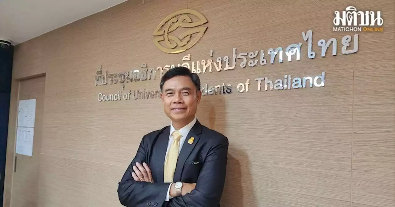 สัมภาษณ์พิเศษ : นพ.พงษ์รักษ์ ศรีบัณฑิตมงคล ผ่าบทบาท 'ทปอ.' ขับเคลื่อนมหา'ลัยไทย (1)