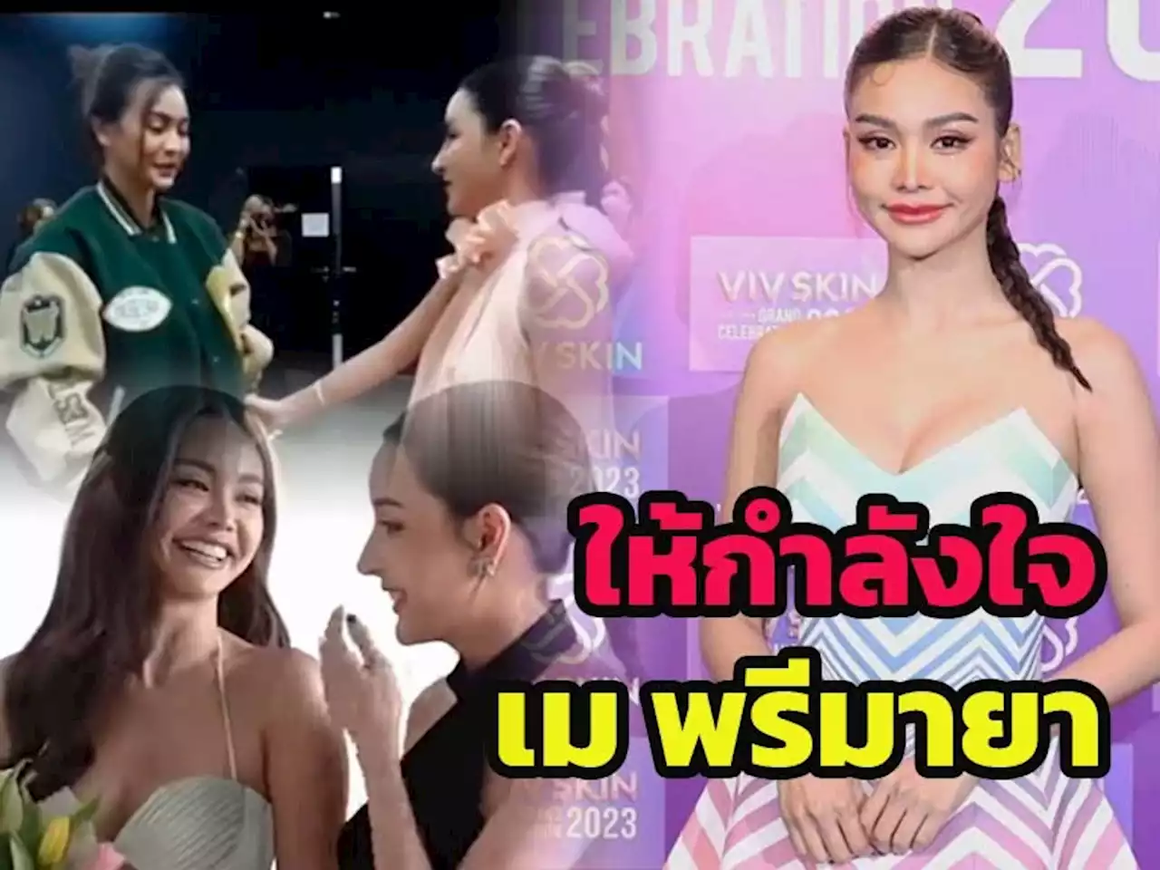 “อิงฟ้า” ให้กำลังใจ “เม พรีมายา” ให้พิสูจน์กันที่กฎหมาย ส่วนตนไม่เกี่ยวข้อง