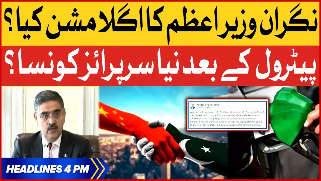 | BOL News Headlines at 4 PM | Petrol Price Decrease Latest Updates