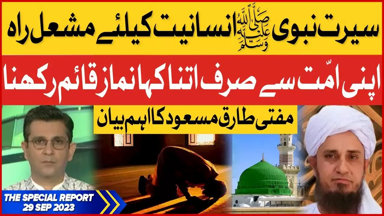 Prophet Muhammad SAW Message For Ummat | Molana Bashir Ahmed Farooqui Bayan