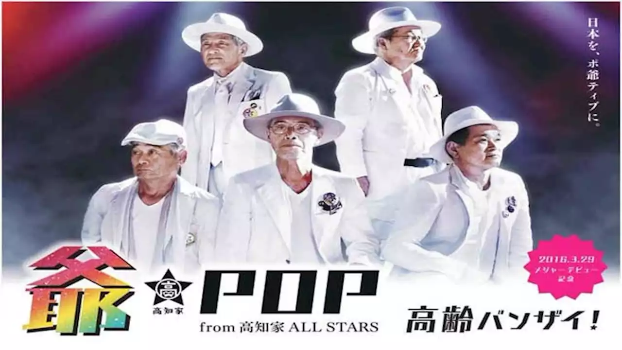 – Members of Japan's geriatric boyband are all over 65 years old