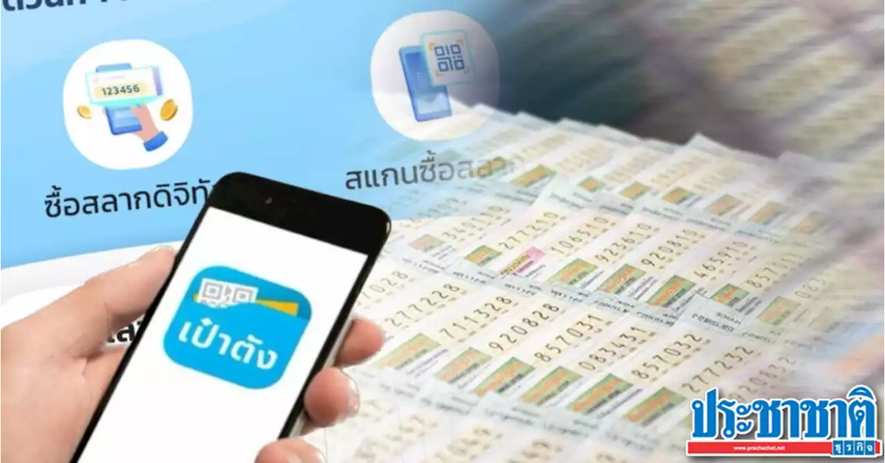 สลากดิจิทัล ถูกรางวัลที่ 1 รวม 21 ใบ เป็นเงินรางวัล 126 ล้าน