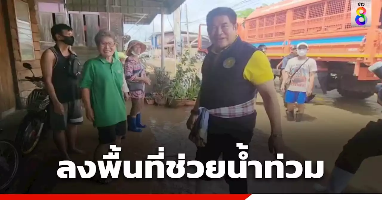 'ธรรมนัส' ลุย 3 จังหวัด 'ลำปาง แพร่ สุโขทัย' ติดตามสถานการณ์น้ำ รับฟัง-หาแนวทางแก้ไข