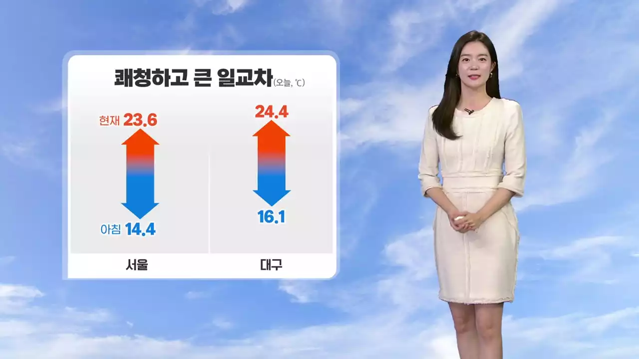 [날씨] 내일도 전국 맑아...큰 일교차 주의