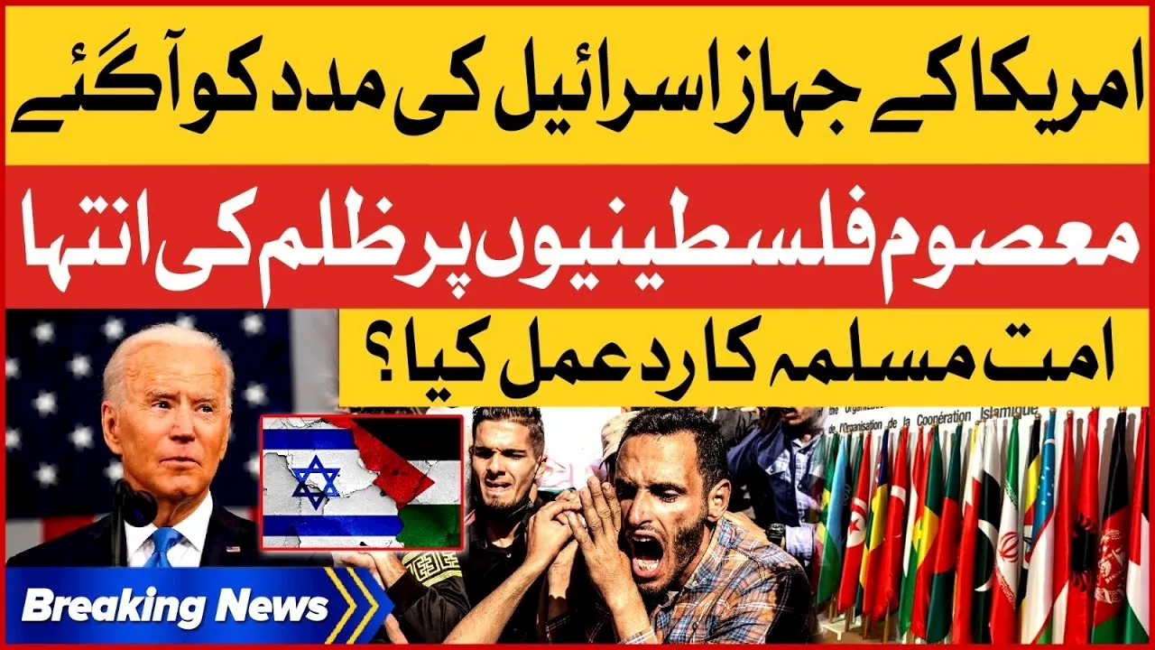 America Jumped Into War | Hamas Vs Israel War Update | Breaking News - BOL News