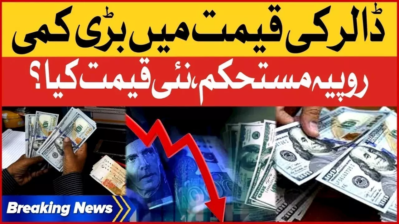 Dollar Price Decreased in Pakistan Again | PKR Stabilized Latest Updates | Breaking News - BOL News