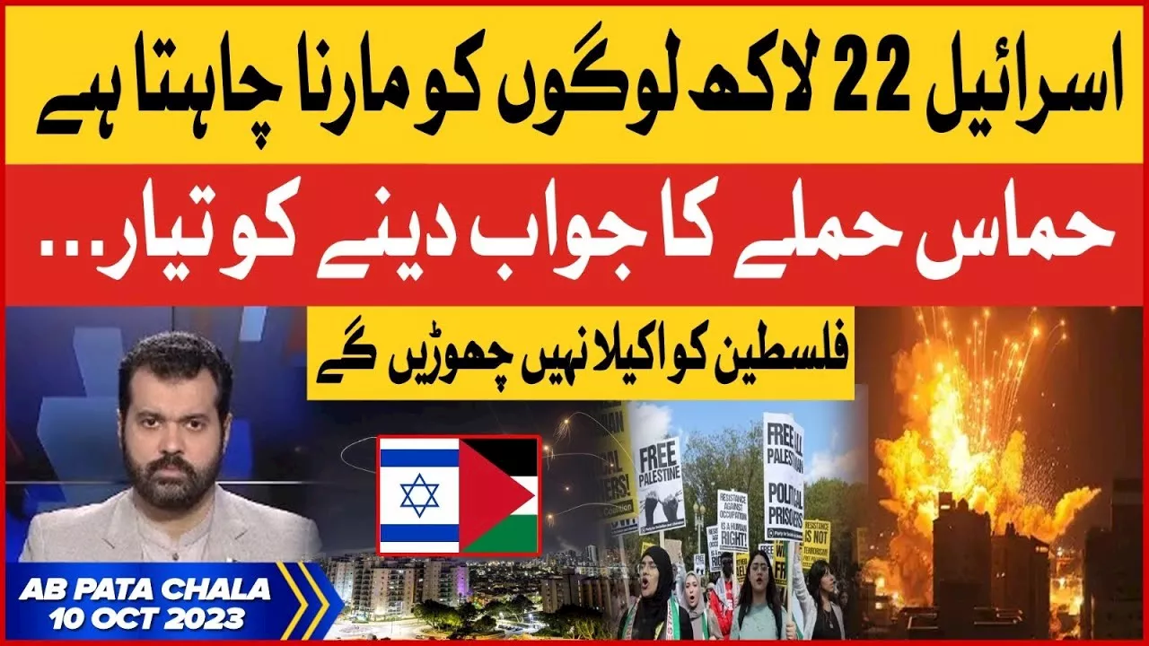 Hamas Strick Answer To Israel | Palestine And Israel Conflict | Ab Pata Chala | Usama Ghazi - BOL News