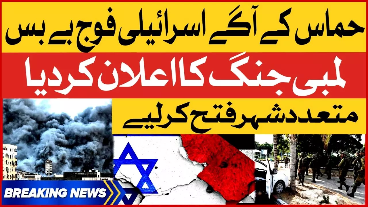 Israeli Soldiers Kidnaped By Hamas | Multiple Cities Conquered | Breaking News - BOL News