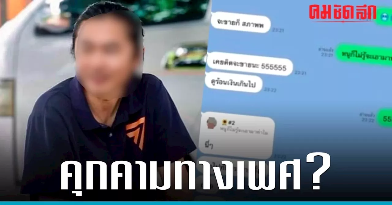 แฉสนั่น สส. 'ก้าวไกล' คุกคามทางเพศลูกน้อง หลักฐานจัดเต็ม พรรคเงียบกริบ