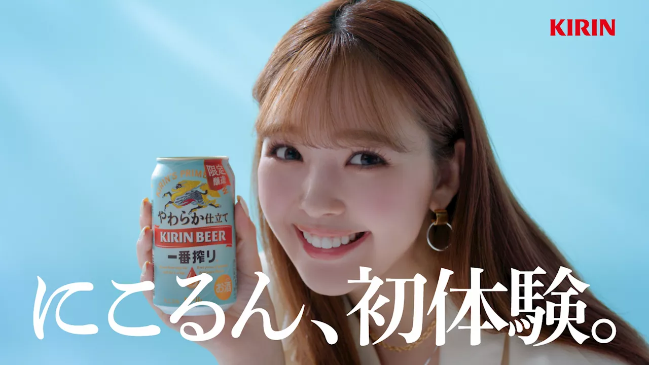 「キリン一番搾り やわらか仕立て（期間限定）」新発売！「なにこれ！？こんなビールあったんだ！」藤田ニコルさんが驚きのやわらかさを初体験！