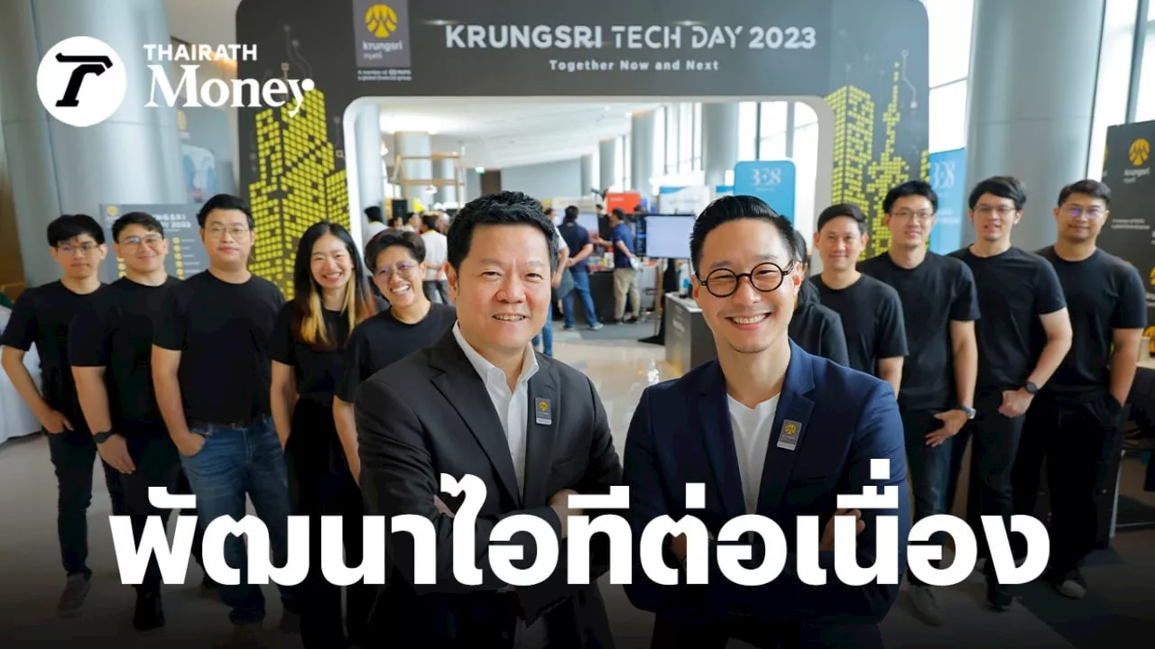 กรุงศรี ลงทุนพัฒนาไอทีต่อเนื่อง ทุ่มงบ 1 พันล้านบาท ย้าย Data Center รองรับธุรกิจขยายตัวอีก 20 ปี