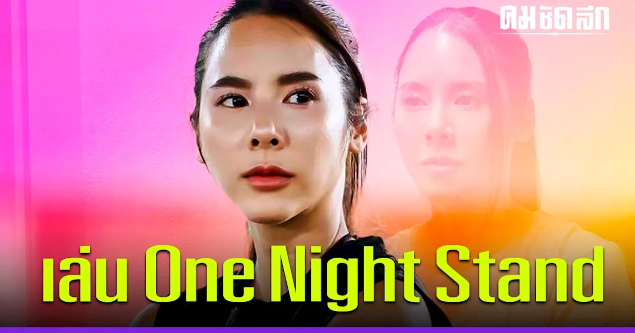 One Night Stand คืนเปลี่ยนชีวิต Ep. ล่าสุด 'เบเบ้' รับบทหนัก ลุ้นใครฆ่าควีน