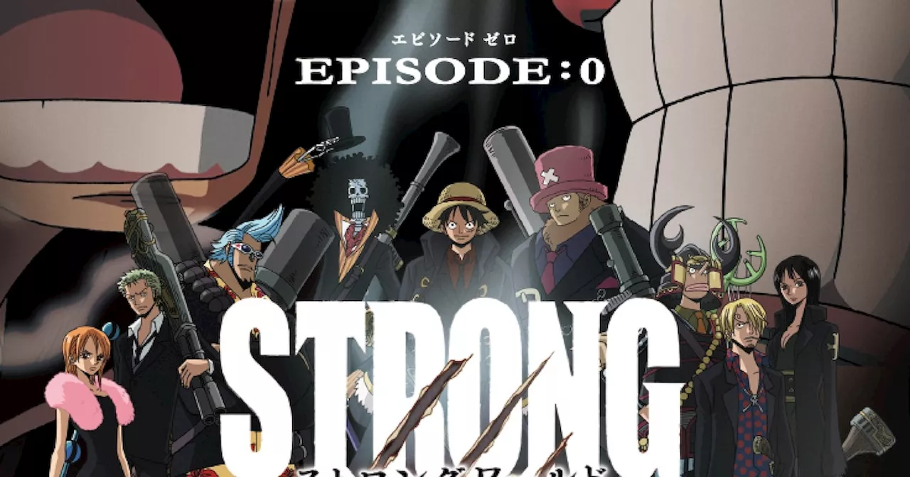 「ONE PIECE FILM STRONG WORLD」の前日譚「EPISODE:0」、YouTubeで期間限定配信