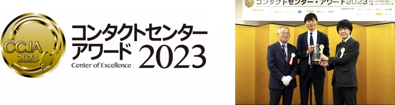 「コンタクトセンター・アワード2023」オペレーション部門で最優秀賞を受賞 ベネッセ、TMJ、Hmcommと共同で音声認識AIを活用した取り組み成果を発表