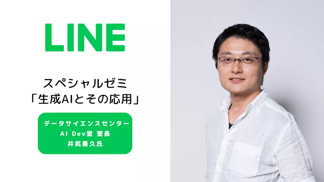 【専門学校ＨＡＬ】生成AIの現在とLINEのAI事業を学ぶ、LINE AI Dev室 井尻善久室長による特別講義を実施しました